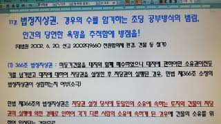 11강.법정지상권. 경우의 수만 따지는 초딩들, 그런 공부방식의 범람, 인간의 당연한 욕망을 추적함에 방점을!!