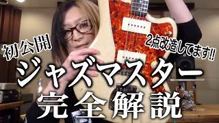 【HISASHI】ジャズマスターの改造点・音・購入理由全て話します【切り抜き】