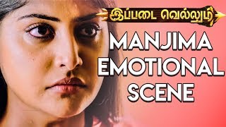 Ippadai Vellum Movie | Manjima Emotional Scene  | Tamil New Movies | 2017 Online Tamil Movies