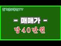 1189 경북 경주시 서면 아화리 계획관리 지역 2162평 급매 도로접