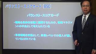 １分で解説！バランスト・スコアカードとは？【経営戦略】