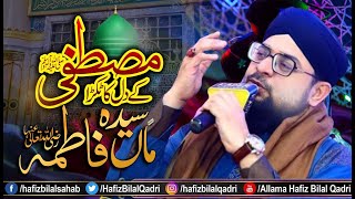 Mustafa Ke Dil Ka Tukra Syeda Fatima Manqabat | Allama Hafiz Bilal Qadri | Haji Bilal Raza Attari