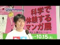 日本科学未来館　科学で体験するマンガ展_江東区青海_2012.07.09oa