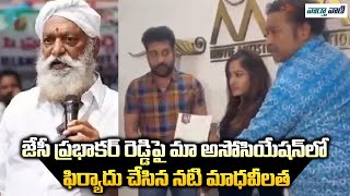 Actress Madhavi Latha Complaint on Jc Prabhakar Reddy | Vaarthavaani