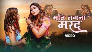 Antara Singh Priyanka – मति लगना मरद (Video) | Mati Lagna Marad | VYRL Bhojpuri