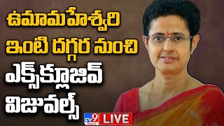 LIVE : ఎన్టీఆర్ నాల్గవ కుమార్తె ఆత్మహత్య | Uma Maheshwari Passes Away - TV9