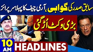 Dunya News Headlines 10 AM | Army Chief Final Decision | Sher Afzal In Action | Imran Khan  | 10 MAY