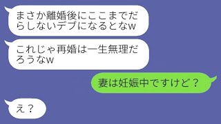 3年前に不妊だった私を捨てた元旦那と再会した。「太ったなw再婚は無理だろう？w」と言われたので、勘違いしている彼にお腹の真相を伝えると、彼の顔は真っ青になったwww