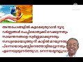 ഭൂമിക്കൊരു ചരമഗീതം ഓ. എൻ. വി കുറുപ്പ് പഠനം ഭാഗം 3