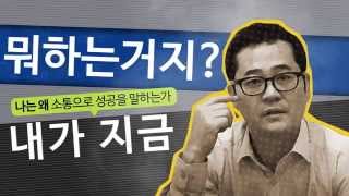 [소통으로 성공을 디자인하라] 북트레일러