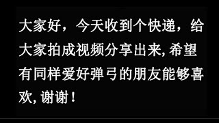 这弹弓外表有点帅啊！！威力巨大的弹弓！