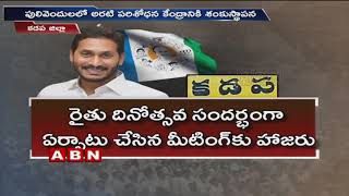 CM YS Jagan Mohan Reddy to Visit Kadapa First Time After Become CM | ABN Telugu