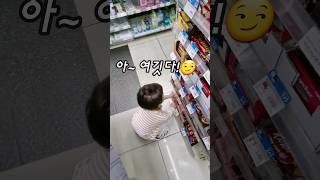 아이가 고른 것은?😊 #baby #shorts