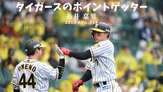 男前すぎる決定打を放つ超人 阪神タイガース 糸井 嘉男 安打集