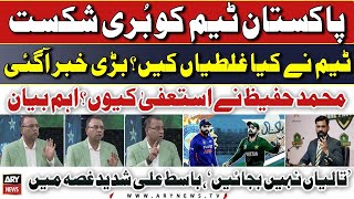 World Cup 2023: 𝐈𝐧𝐝𝐢𝐚 𝐁𝐞𝐚𝐭 𝐏𝐚𝐤𝐢𝐬𝐭𝐚𝐧 - Why did Mohammad Hafeez resign? - 𝐁𝐚𝐬𝐢𝐭 𝐀𝐥𝐢 𝐆𝐨𝐭 𝐄𝐦𝐨𝐭𝐢𝐨𝐧𝐚𝐥