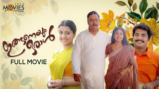 INGANEYUM ORAL |  MALAYALAM FULL MOVIE | SAI KUMAR | VINU MOHAN | SARAYU | PRAVEENA |