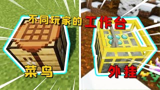 我的世界：MC新增3D打印机？合成无需动手机器搞定一切！