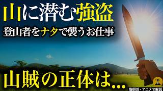 The climber, who was suddenly enraged, May 2005 Okutama robbery and accident