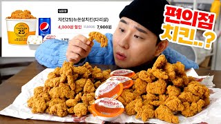 편의점 배달 치킨??? 근데 가격이 한 마리에 7,900원???  팩트폭행 갑니다