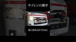 【消防車の雑学】救急車のサイレンが心臓に悪い！真相を救急車のピーポー音を作った大阪サイレン製作所さんに聞いてみた！ #消防 #firefighter #サイレン