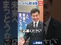 りっけん政治塾生徒募集