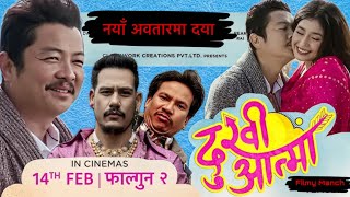 New Nepali movie dukhi aatma releasing in February 14, Dayahang Rai,buddhi tamang,Anup bikram