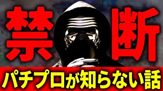 【騙し釘】プロをも騙す禁断の釘調整方法を初公開 2代目#24