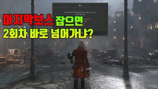 P의 거짓 2회차 가기전 알아야 할 것들 간단 설명