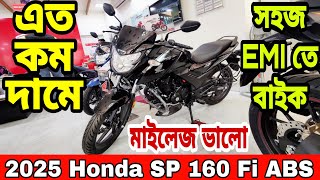 সহজ EMI তে কম দামে😱 honda sp 160 fi abs review 2025 || honda sp 160 fi abs price in bangladesh 2025