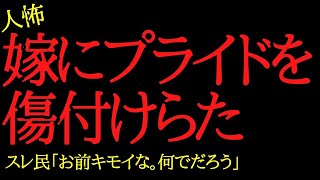 【2chヒトコワ】俺「退職した」嫁「離婚！」…2ch怖いスレ