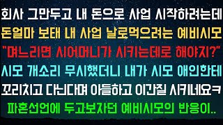 [사이다사연] 두고보자고?ㅋㅋ  [라디오드라마/실화사연]