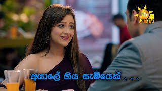 අයාලේ ගිය සැමියෙක්   ... | Anupamaa