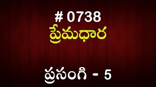 #TTB ప్రసంగి - 5 (#738) Telugu Bible Study Premadhara RRK