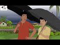 বন্যায় গ্রামে কুমির i bangla cartoon thakurmar jhuli jemon afx animation