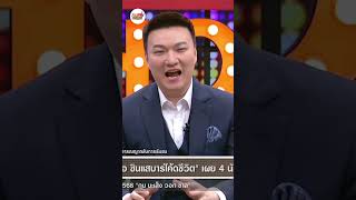 คุยแซ่บShow : 4 นักษัตร ที่ต้องระวัง 2568! โดย“อ.เอ ซินแสบาร์โค้ดชีวิต”