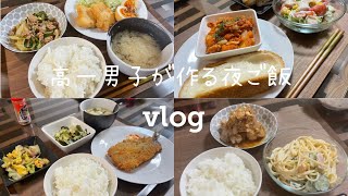 高一男子が作る夜ご飯