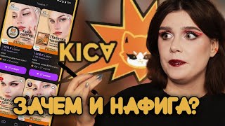 Я купила косметику KICA, и вот, что я о ней думаю.