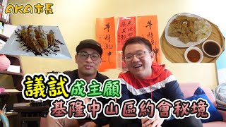 議試成主顧! 基隆景點美食推薦|曾豆腐|仙洞巖|佛手洞|後山咖啡後山海景咖啡 |feat張秉鈞議員