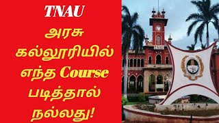 TNAU|Which|course|is|Best|in|Government|college|அரசு கல்லூரியில் சிறந்த படிப்பு எது?|Vincentmaths|