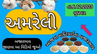 ▶️🔴 Amreli Commodity price Today I Amreli Apmc I Amreli Market yard na bhav I Amreli bajarbhav