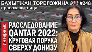 «Кровавый Январь» вернулся в повестку Европы: Бахытжан ТОРЕГОЖИНА в ОБСЕ – ГИПЕРБОРЕЙ №248. Интервью