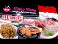 峇淡婚宴前夕/ BATAM BALOI / 🇲🇾🇮🇩 #batam /  一个西马男子与印尼女子的结合 / 有海水的地方就有华人 / 有华人的地方就有中华文化 / #海外华人 / 印尼华人 /