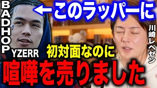 【三崎優太】マジでやらかした…BADOHOPに初対面で喧嘩売りました。【BADHOP YZERR 】