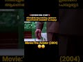 എപ്പോഴും കൈ കഴുകി കൊണ്ടിരിക്കുന്നവൻ the aviator 2004 malayalam movie explanation shorts short