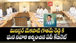AP Cabinet Tribute To Minister Mekapati Goutham Reddy | CM Jagan Cabinet Meeting | YOYO TV Channel