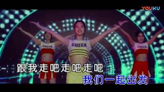 崇亮【一起出发】原版MV~KTV字幕