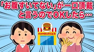 【友やめ】マクドで「お腹空いてない」と言う一口頂戴女に、私のポテトを食い尽くされた【2ch面白いスレまとめ】