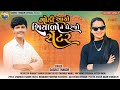 ગોડી આયો શિયાળો ને પેરજો સેંટર singer 🎤 dashrat thakor 2024 new gjarati song