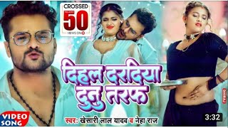 #VIDEO | #Khesari Lal Yadav | दिहला दरदिया दुनो तरफ | Ft  #komal Singh | #Neha Raj | Bhojpuri Song