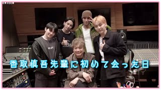 慎吾先輩とドキドキの初対面【セブチ/香取慎吾】#BETTING #seventeen #세븐틴 #SMAP